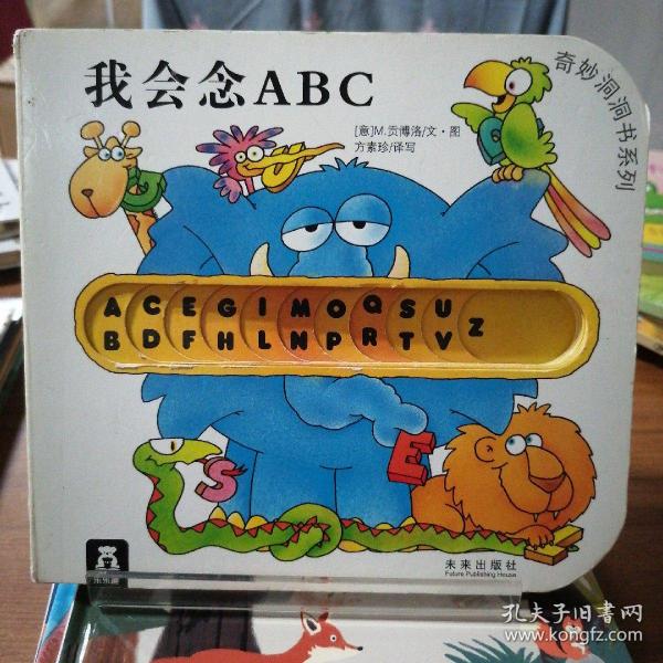 奇妙洞洞书：我会念ABC