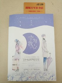 宁为我心(附小册子)