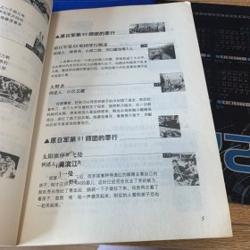 史证:日本战犯侵华罪行忏悔实录