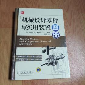 机械设计零件与实用装置图册