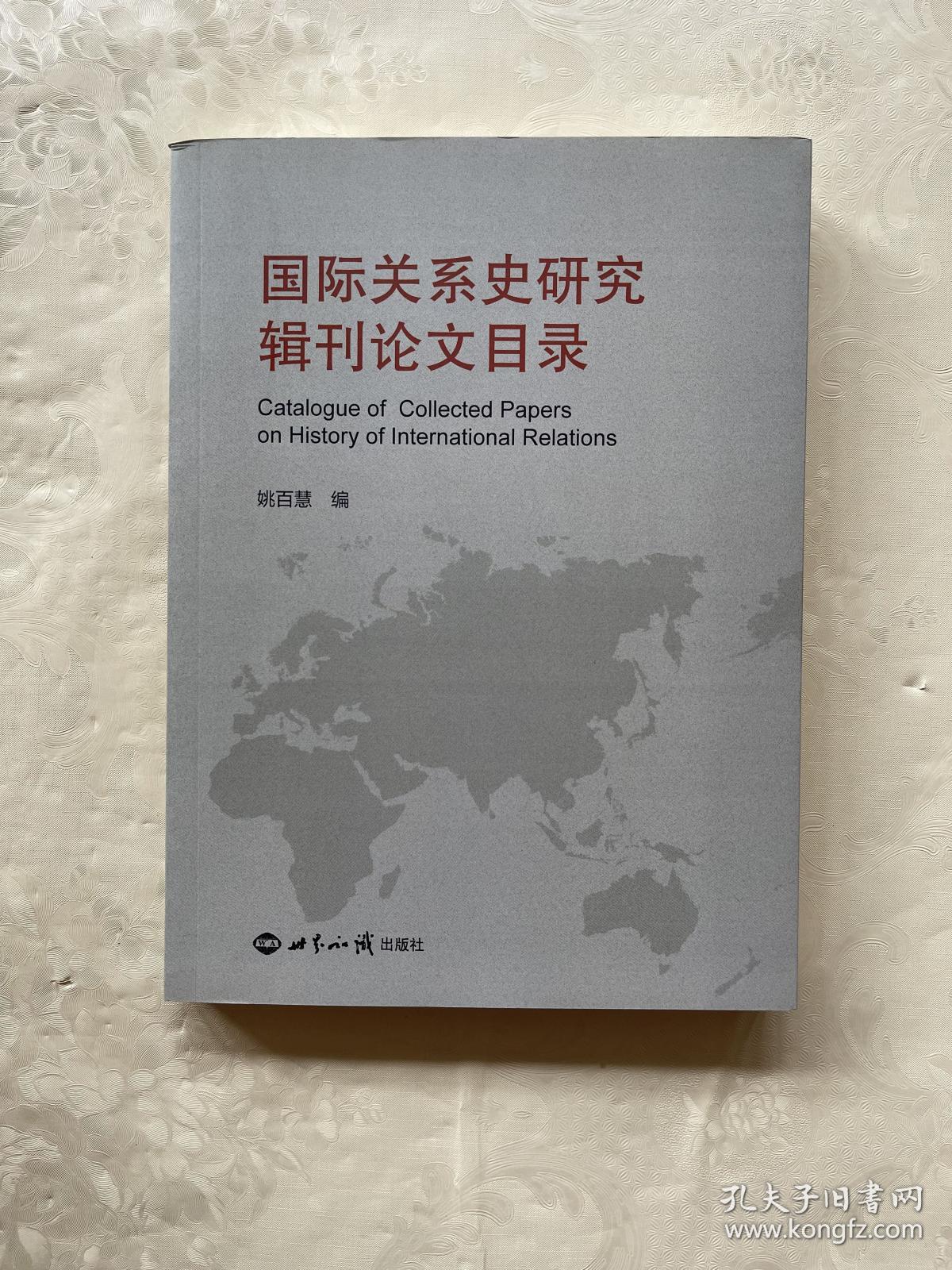 国际关系史研究辑刊论文目录