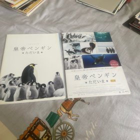 电影场刊 帝企鹅日记2：召唤 L'empereur 带两张海报