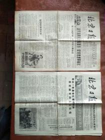 北京日报1966年2月4日、15日两张4开4版全