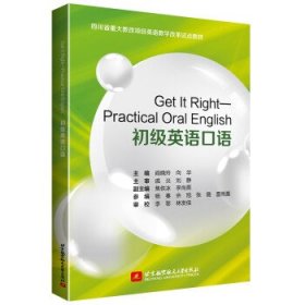 Get It Right——Practical Oral English 初级英语口语