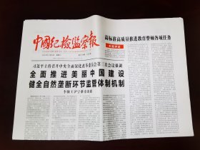 中国纪检监察报2023年11月8日 （8版）