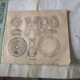 刻玉图案单页2面编号21