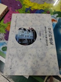 登天的感觉：我在哈佛大学做心理咨询