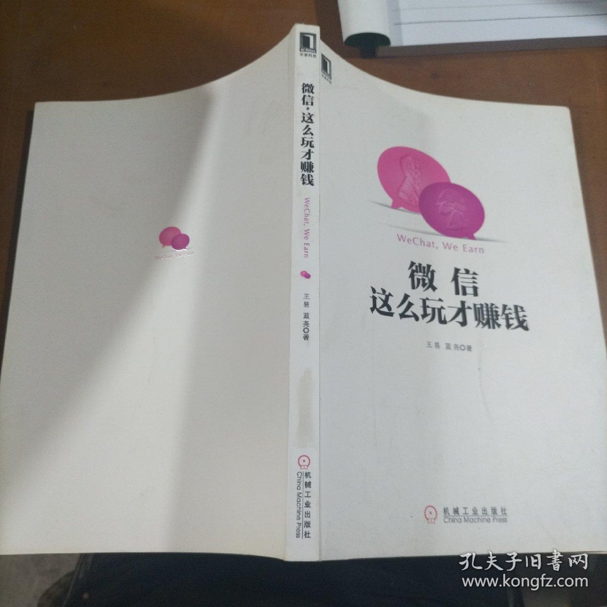 微信这么玩才赚钱