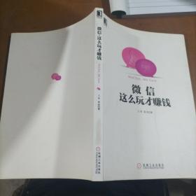 微信这么玩才赚钱