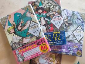 日文原版《尖帽子的魔法工坊》とんがり帽子のアトリエ 1-3卷（附录原版书腰）