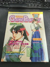 游戏志【双周刊】1996年 3月 第20期