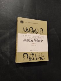 孔夫子旧书网--英国文学简史