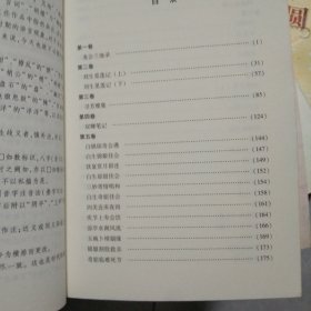 中国古代通俗短篇小说集成（注释本）：国色天香