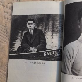 周恩来青年时代诗选，1978年一版一印，有多幅周总理照片（实物拍图，外品内页如图，内页干净整洁无字迹，无划线，九品上）