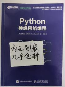 Python神经网络编程