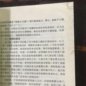 中国古代心理战思想及其运用