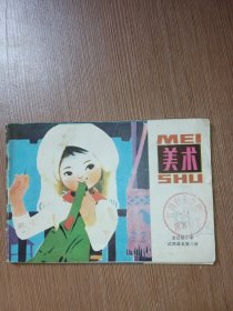 全日制小学试用课本《美术》第八册