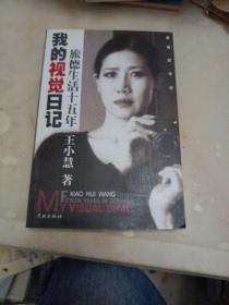 我的视觉日记：旅德生活十五年