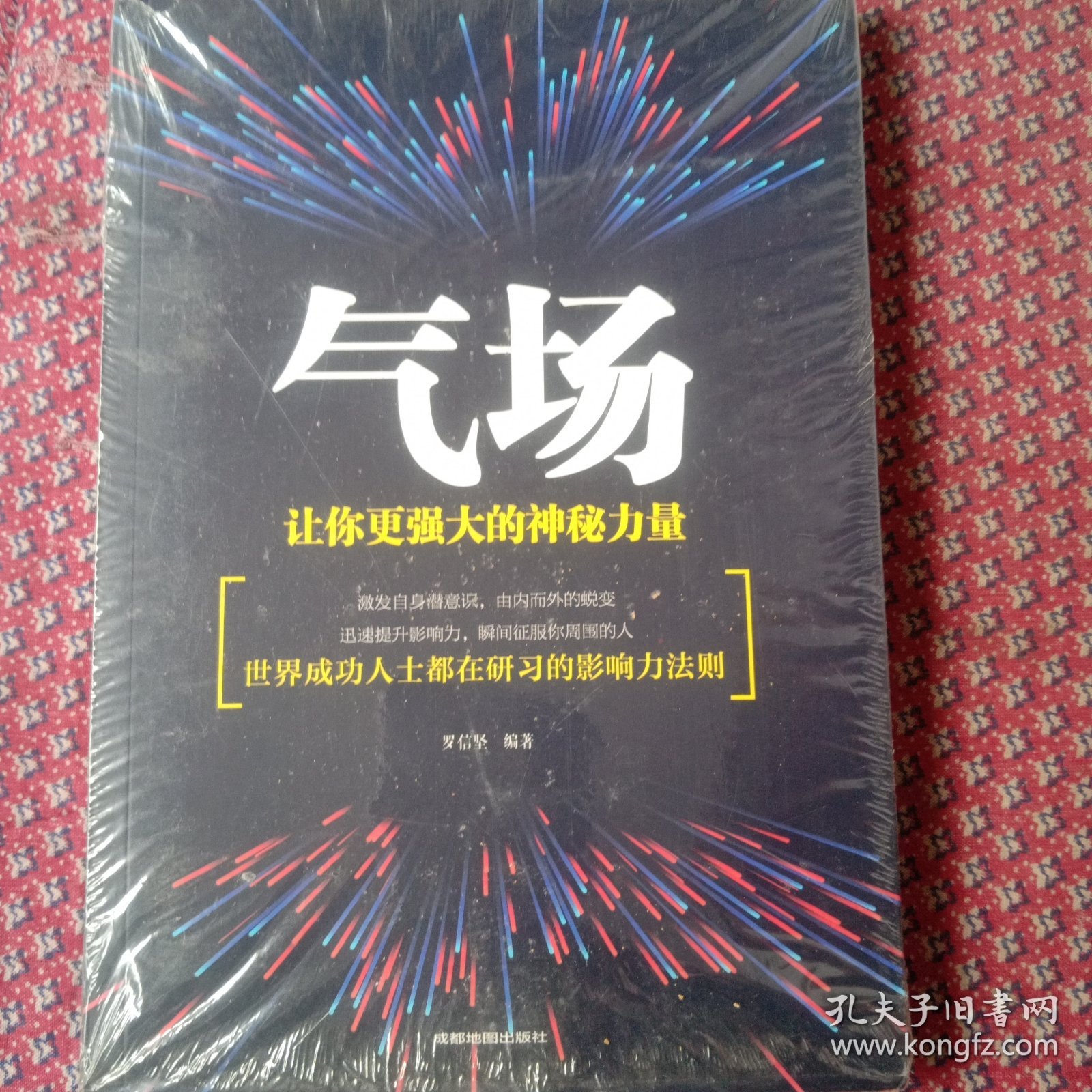 气场：让你更强大的神秘力量