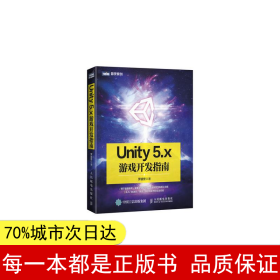 Unity 5.x游戏开发指南