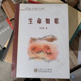 生命如歌（全新未拆封）