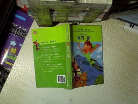 小学生领先一步读名著：彼得·潘