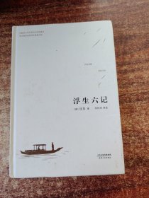 中国人的生活美学:浮生六记+闲情偶寄+小窗幽记等(套装共4册)