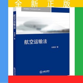 航空運輸法
