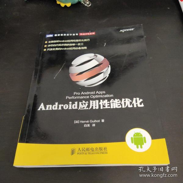 Android应用性能优化