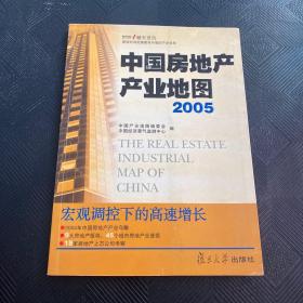 中国房地产产业地图.2005
