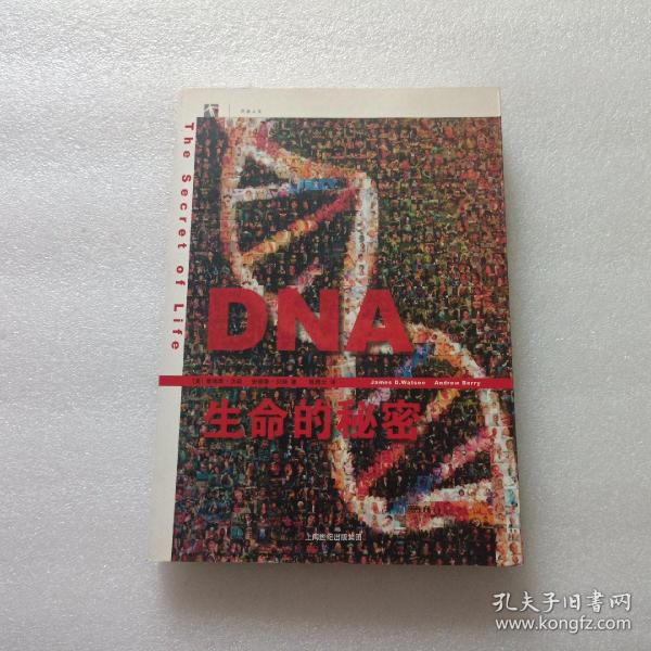 DNA：生命的秘密