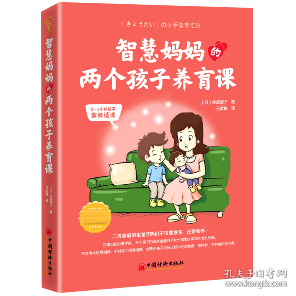 智慧妈妈的两个孩子养育课