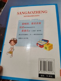 实用自我疗法系列：三高症实用自我疗法