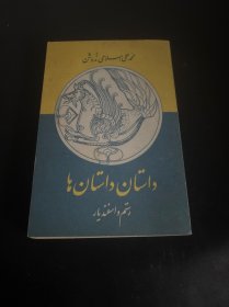 波斯文 واسان واسان یا رحم واعتبار