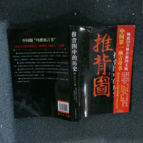 推背图中的历史