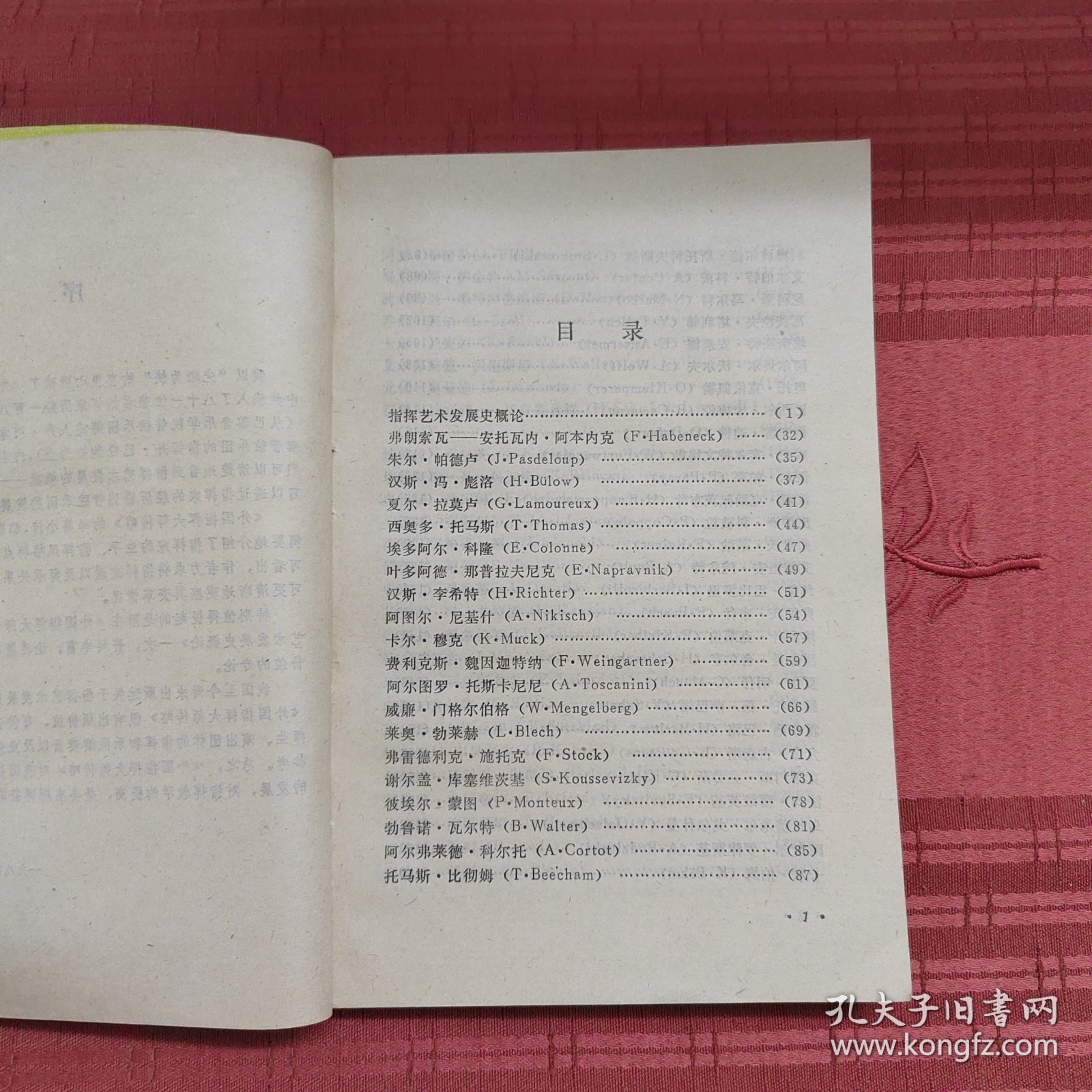 外国指挥大师传略