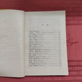 外国指挥大师传略