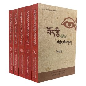 藏族工艺经典汇编（全5册）（藏文）