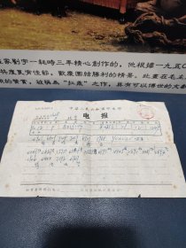 1965年，中华人民共和国邮电部【电报】（湖北远安）