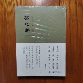 茶之路【全新未拆封】