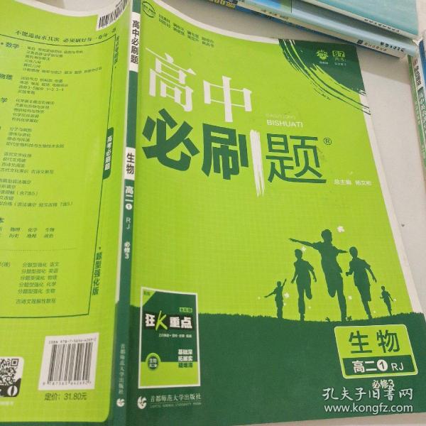 理想树 2019新版 高中必刷题 生物 高二① RJ 必修3 适用于人教版教材体系 配狂K重点