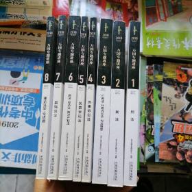 2018国家法律职业资格考试：万国专题讲座（第1--8部）8本合售，品相以图片为准