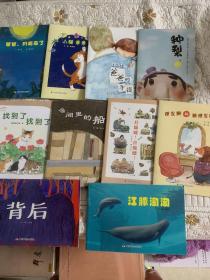 房间里的船  爸爸 月亮来了 等 中国中福会出版社共10本 打包
