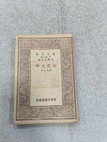 印度文学