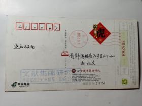 老实寄邮资明信片-----《盖水波纹邮戳，背面有意见函，2010年》！