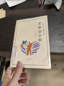 芝罘舊夕陽
