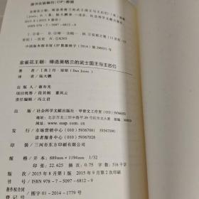 金雀花王朝：缔造英格兰的武士国王与王后们