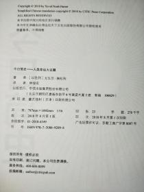 大32开硬精装带腰封 书口刷金 限量尊享不得销售~ 今日简史：人类命运大议题 内附挂图一张