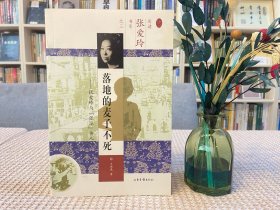 落地的麦子不死：张爱玲与“张派”传人