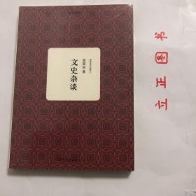 【正版现货，全新未拆】周策纵作品集2：文史杂谈，本书由“文史宗哲篇”与“五四及近代思潮”两部分组成。“文史宗哲篇”涵盖了周策纵教授探讨古代社会思想、“人与大自然”观念，以及与饶宗颐教授探讨陶文考释等涉及文学、历史、哲学方面的文章；“五四及近代思潮”部分则收录周教授纪念胡适先生的文章以及有关五四运动、中国文化现代化、简体字的文章。品相好，保证正版图书，库存现货实拍，下单即可发货，可读性强，参考价值高